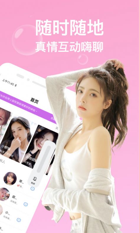 趣友聊天交友修改版