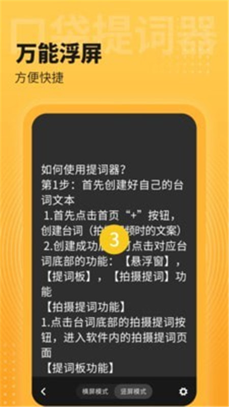口袋提词器最新版