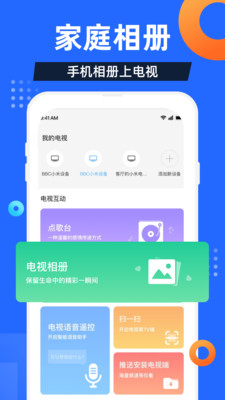 电视家3.0修改版