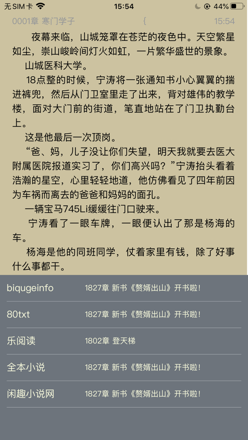 闲趣小说网app