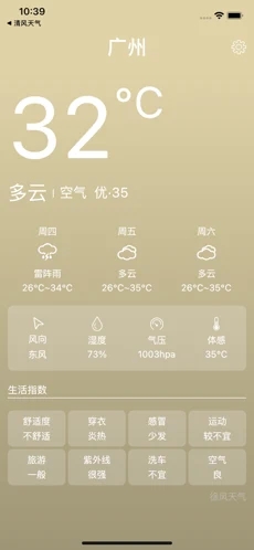 徐州天气预报15天查询