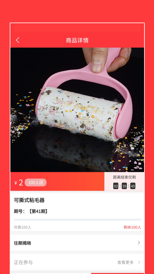 臻惠拼app客户端图片1
