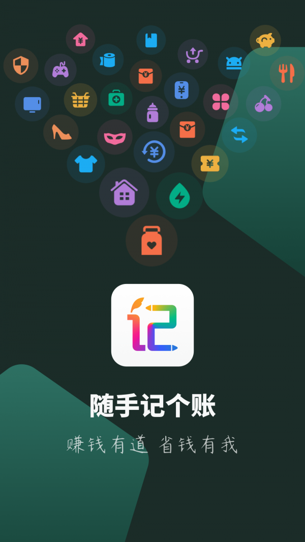 随手记个账APP官方版