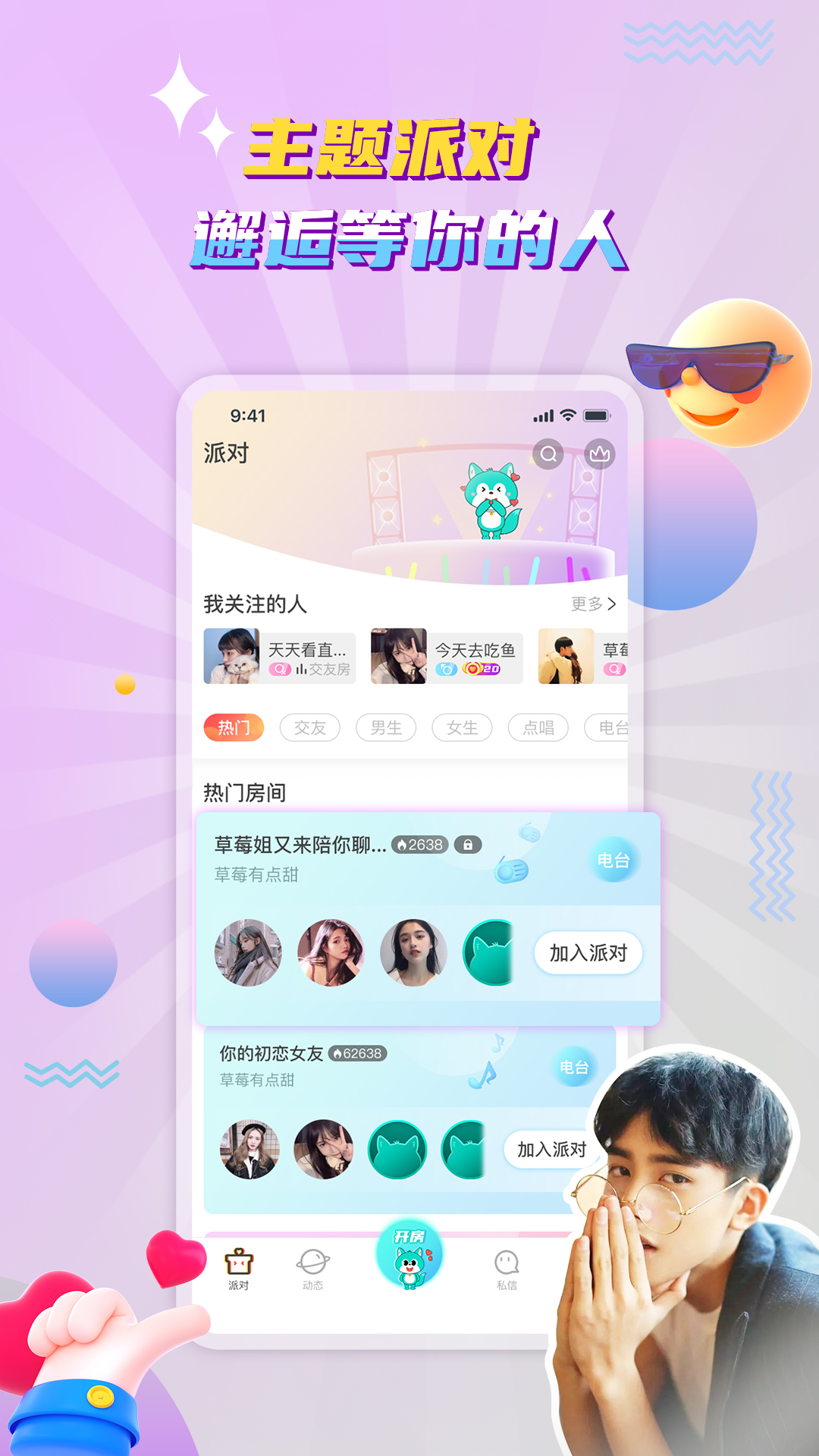 听嘛星球app软件版