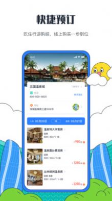 海花岛度假区app苹果手机最新版2021图片1