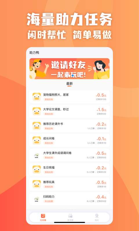 助力鸭app官方客户端图片1
