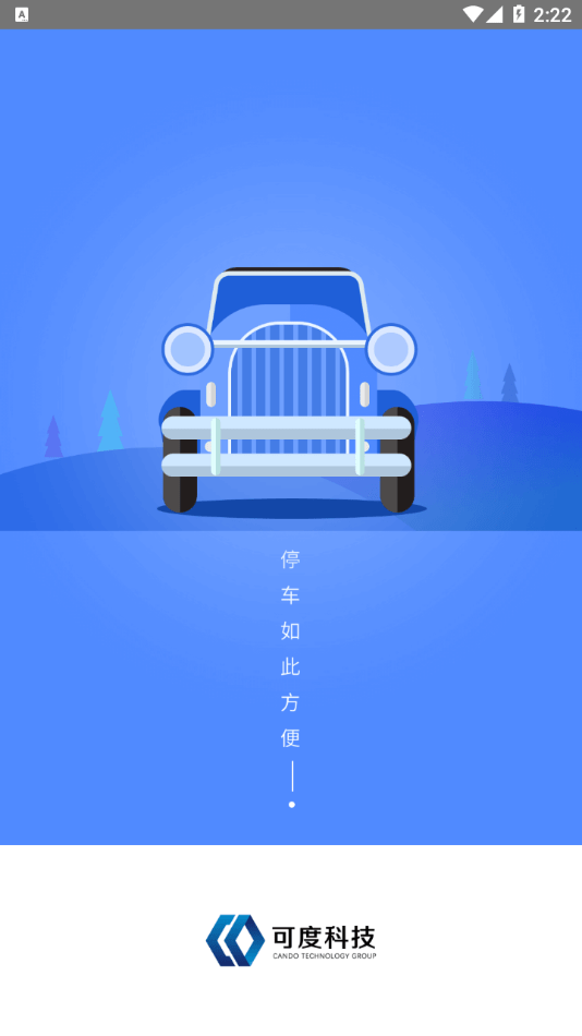 可度泊车App软件手机版图片1