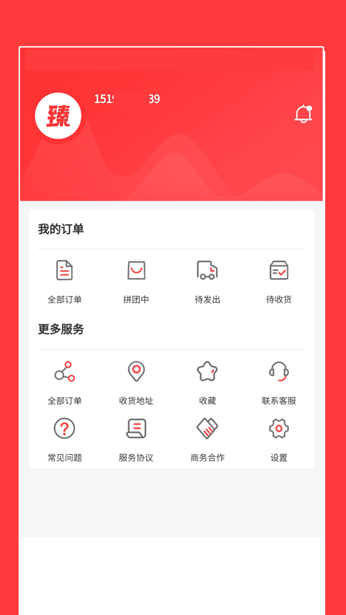 臻惠拼软件IOS版
