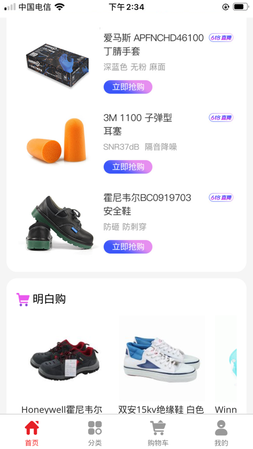 辉选易购APP官方版图片1