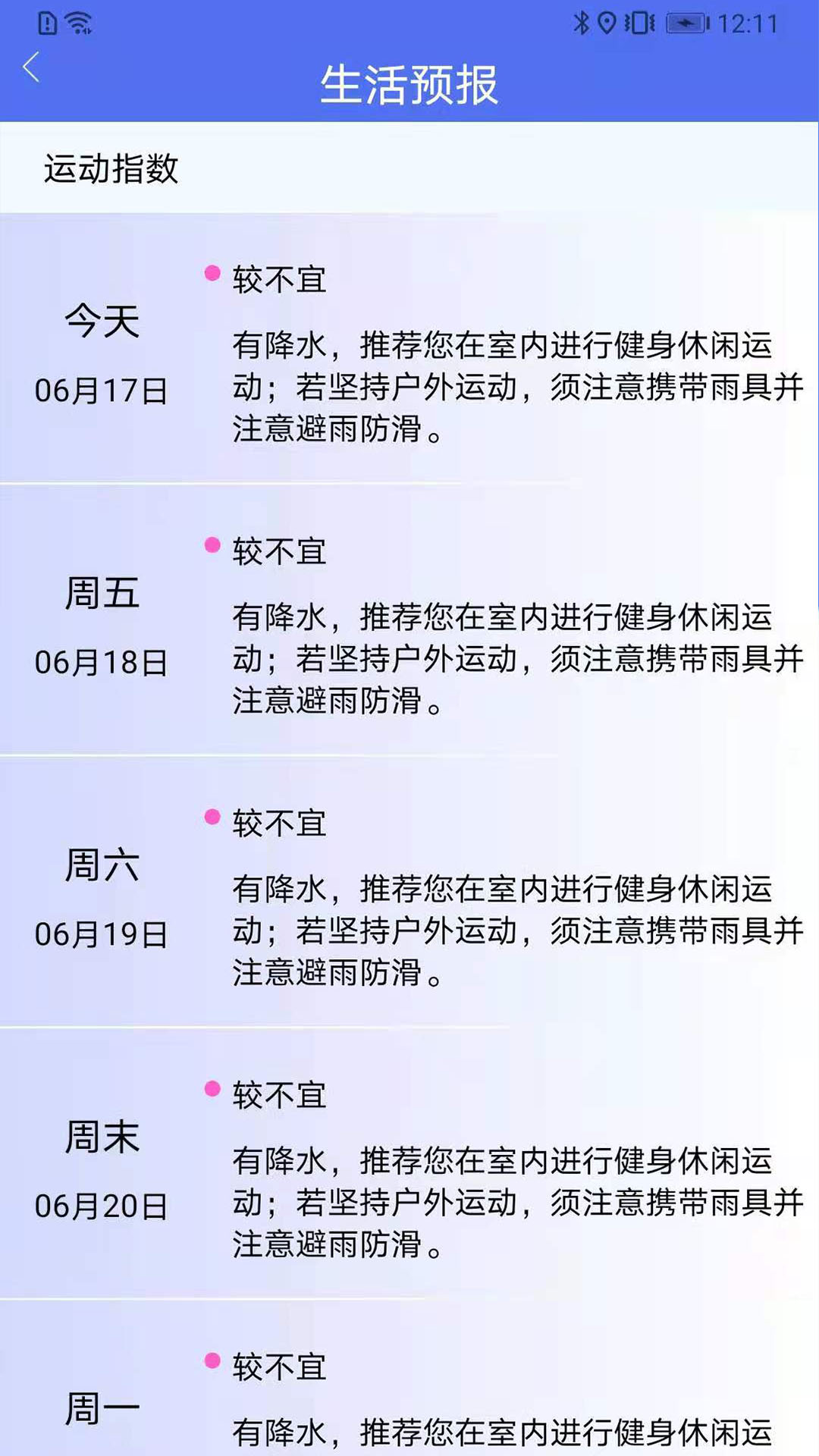 朝夕天气预报app