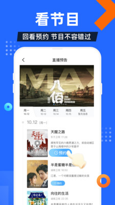 电视家手机安卓版3.0下载最新版本2021图片1