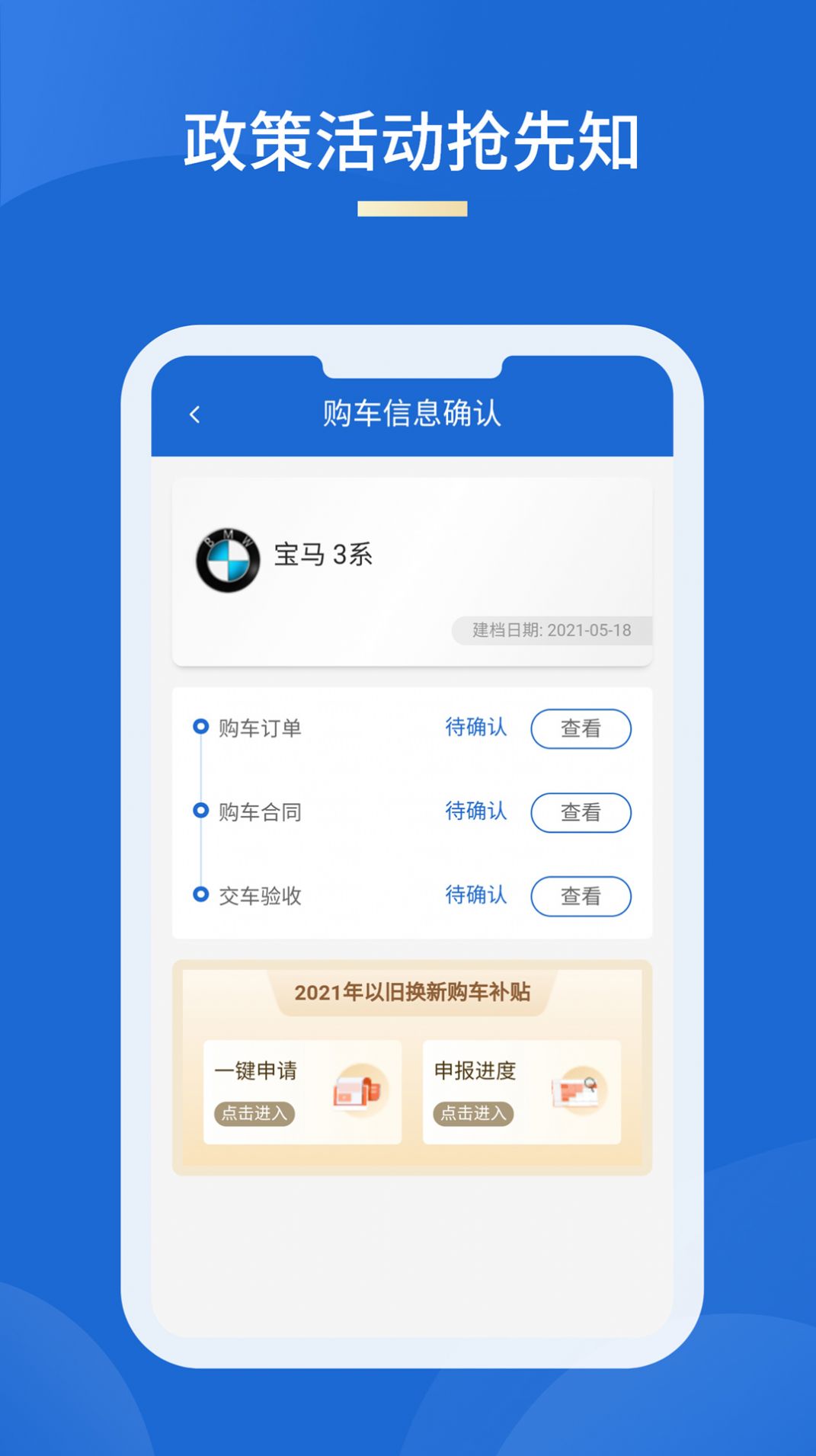 上海车信盟APP