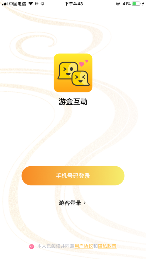 游盒互动最新版