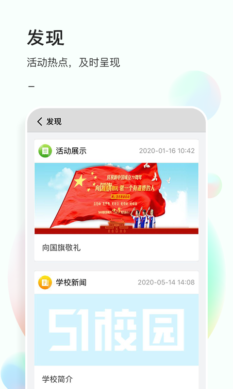 81教育实践活动app
