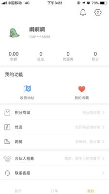 柚团外卖商户端
