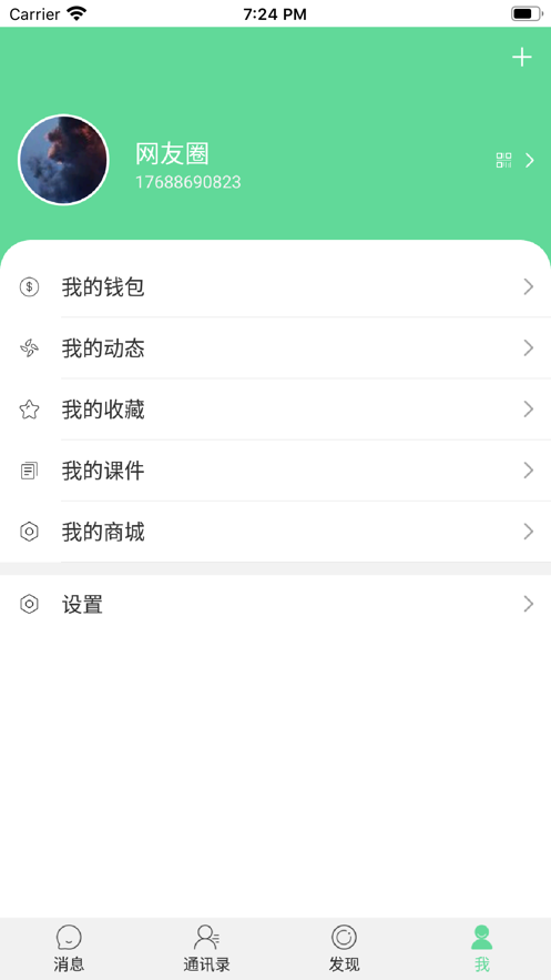 网友圈APP最新版