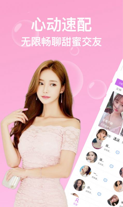 趣友聊天交友修改版