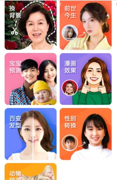 百变特效相机秀软件最新版