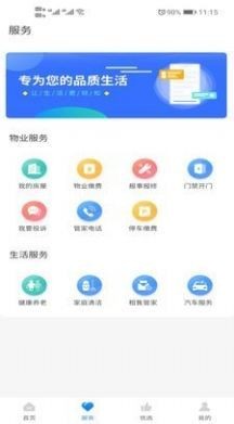怡加生活APP免费版