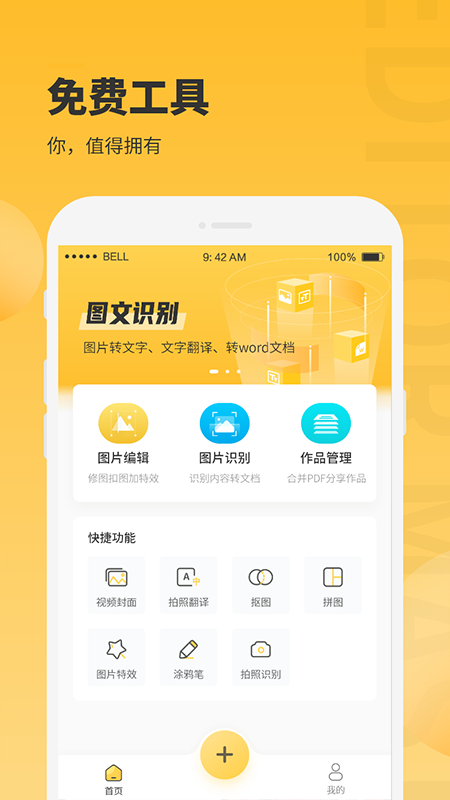 小鹿图片编辑APP正式版