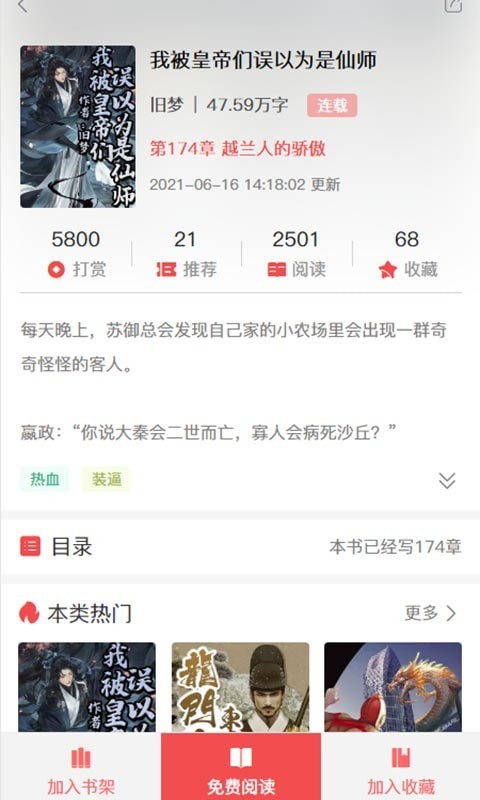 天宝云阅APP最新版