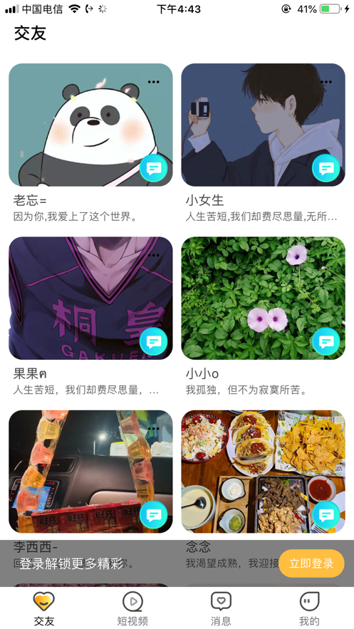 游盒互动最新版