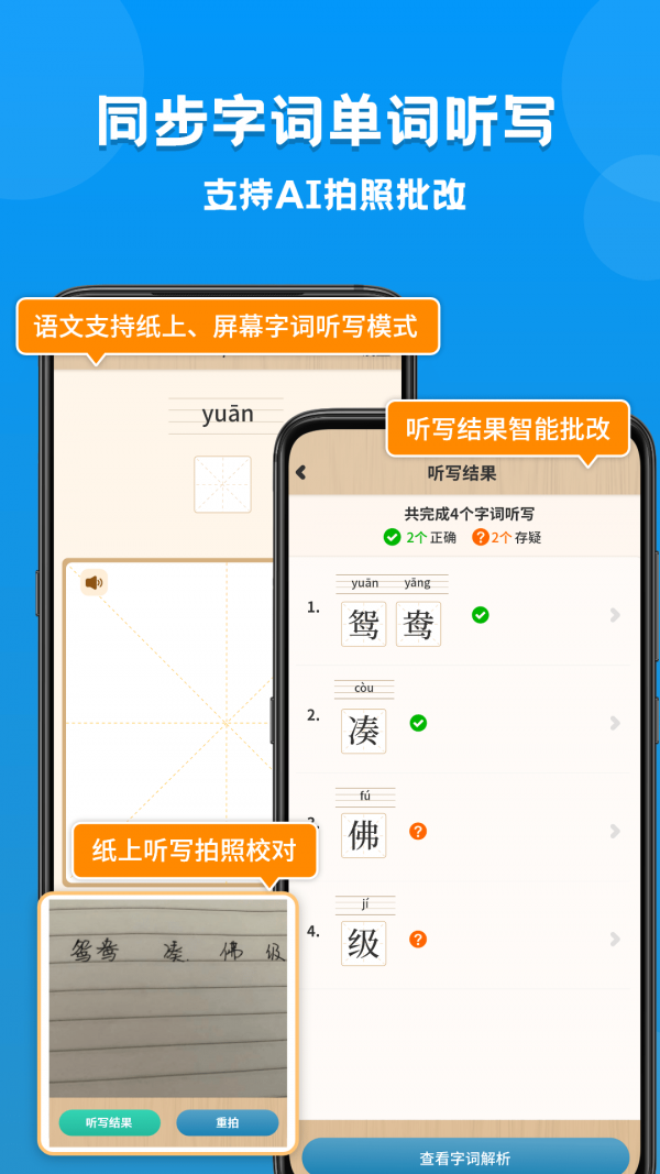 小学课本同步学软件安卓版