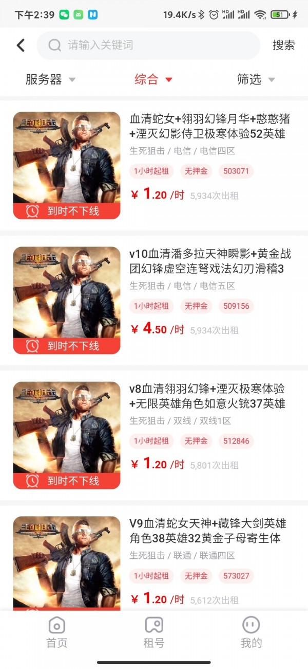 168租号平台app