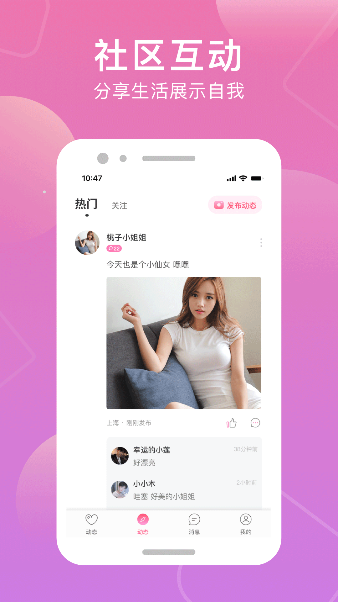 甜觅交友app