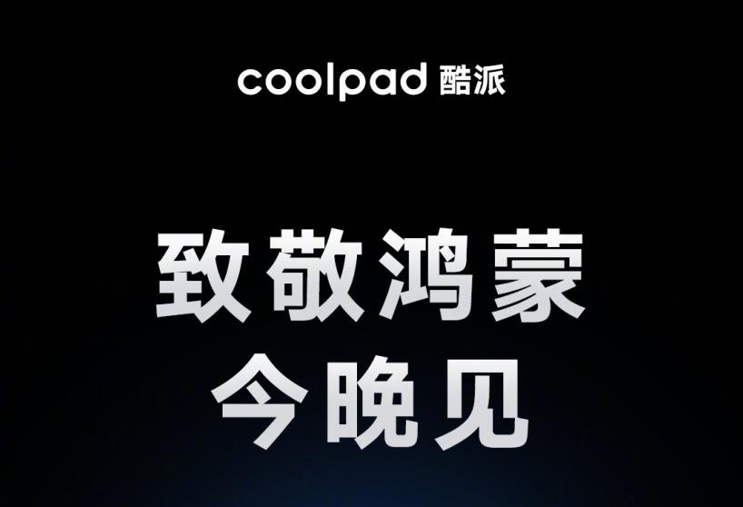 酷派手机一键升级鸿蒙系统2.0固件包官方最新版图片1