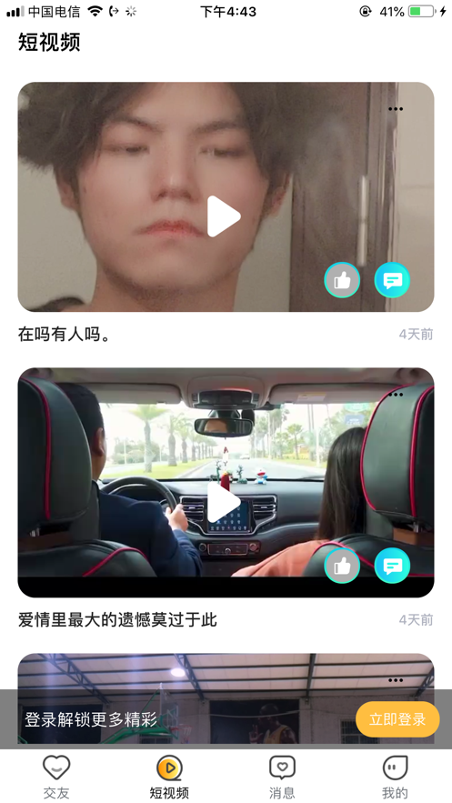 游盒互动APP官方版图片1