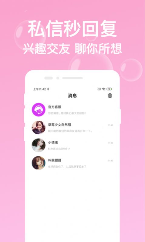 趣友聊天交友APP客户端图片1