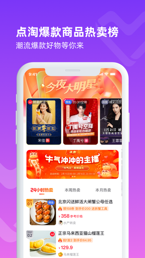 点淘app免费版