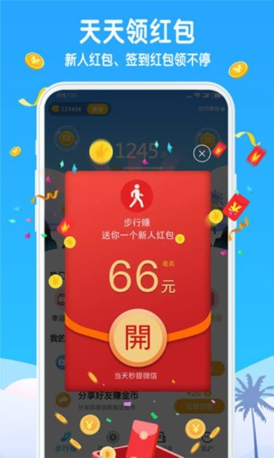步数零花app安卓版