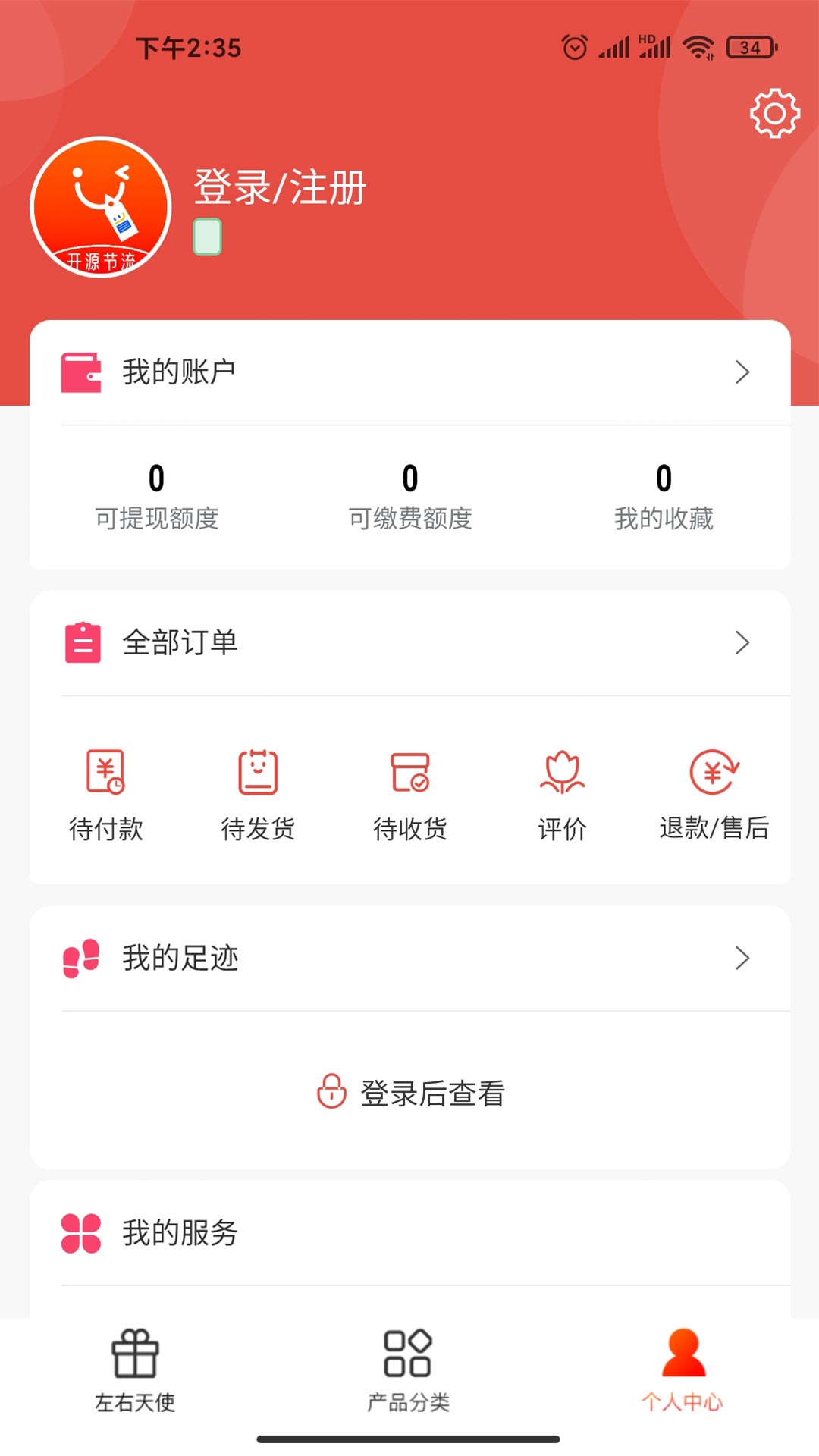 开源节流APP软件正版(暂未上线)
