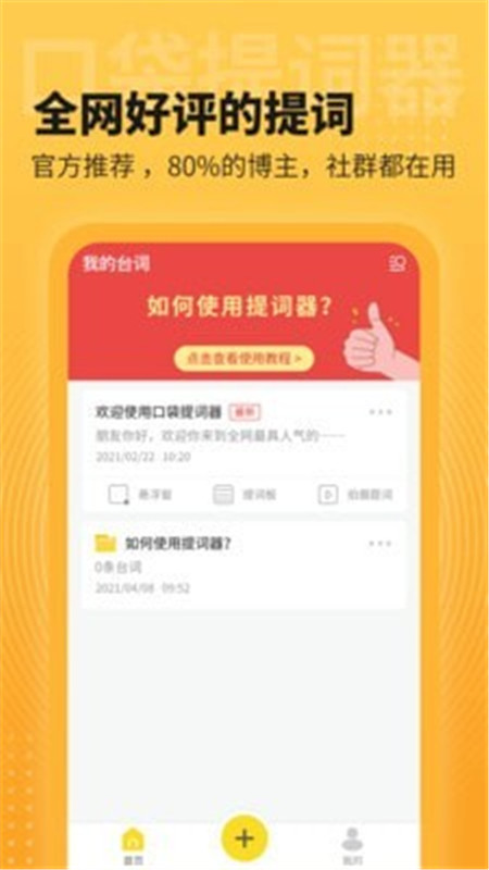 口袋提词器最新版