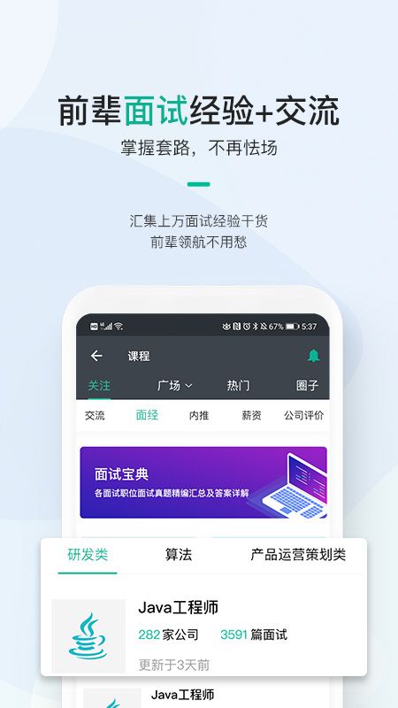 牛客求职攻略电子版