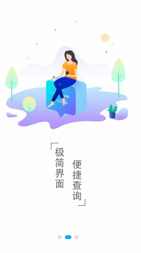 准点时刻表正式版