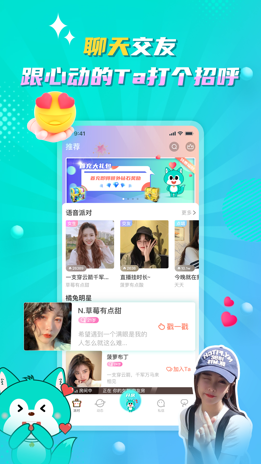 听嘛星球app软件版
