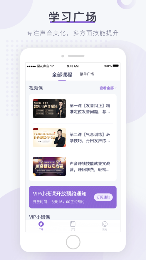 梨花声音研修院APP手机版