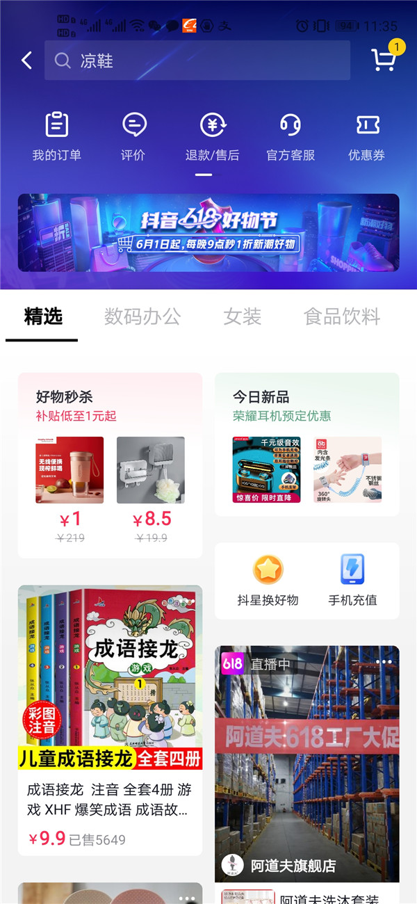 抖音618好物节直播日历