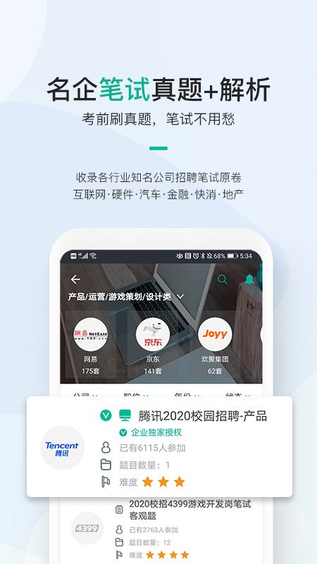 牛客求职攻略电子版