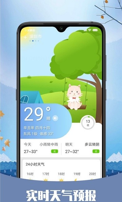 彩虹日历天气软件安卓版