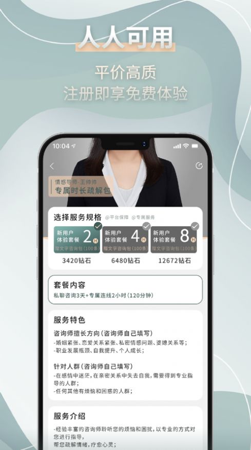 边框心理APP客户端图片1