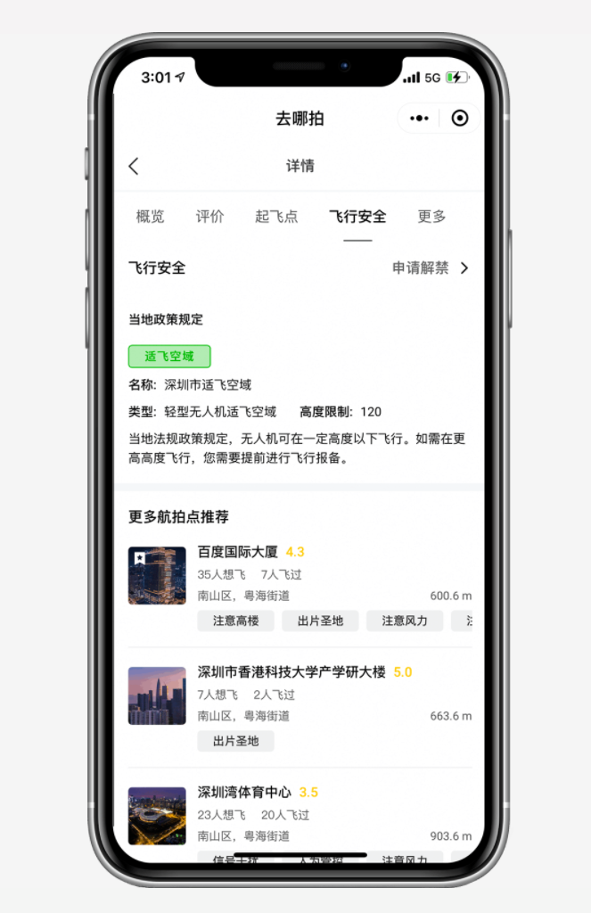 去哪拍app