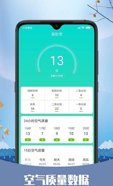 彩虹日历天气软件安卓版