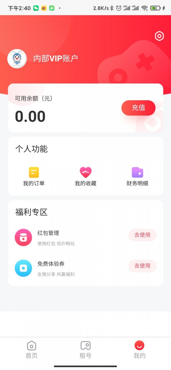 168租号平台app