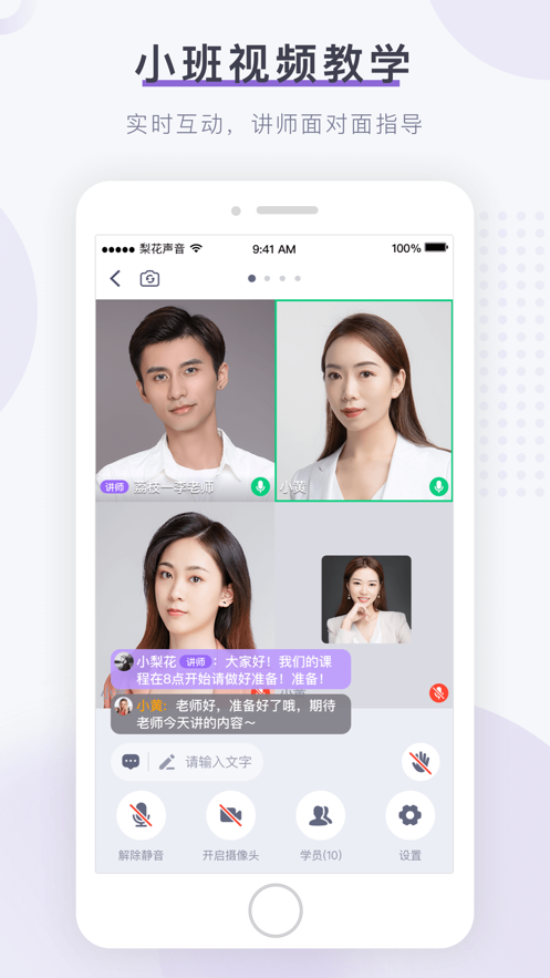 梨花声音研修院APP手机版