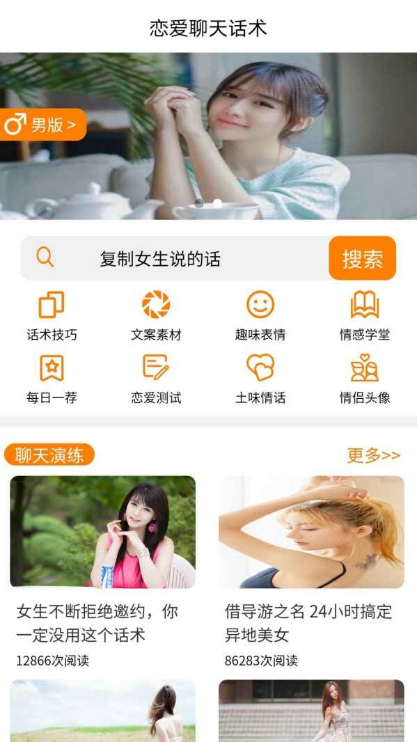恋爱精灵交友app