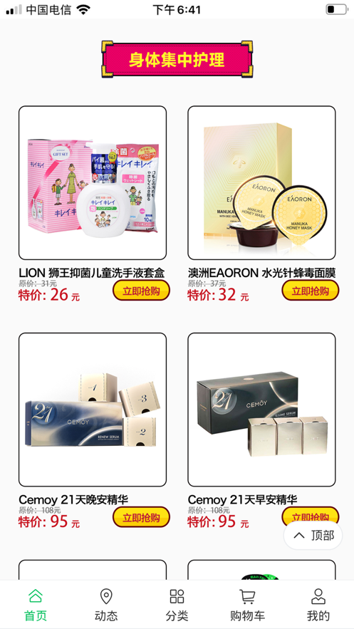 优省淘购购物APP